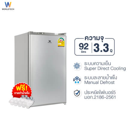 ตู้เย็น 1 ประตู WORLDTECH รุ่น WT-RF101 ขนาด 3.3 คิว ความจุ 92 ลิตร (สีเงิน)  _9